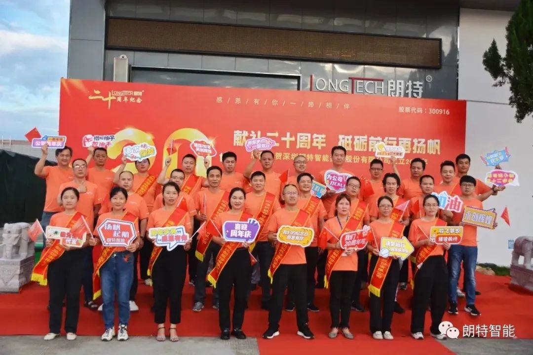 “献礼二十周年，砥砺前行再扬帆”——亿万先生MR智能进行20周年庆典活动